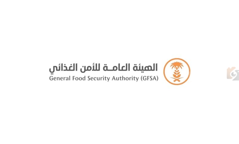 الهيئة العامة للأمن الغذائي