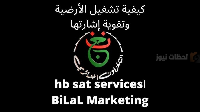 بصورة ممتازة: تردد قناة الجزائرية الأرضية SD 2025 HD الجديد الناقلة لمباريات منتخب الجزائر