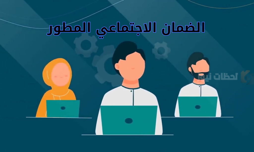 تقييم الإعاقة لتلقي دعم الضمان المطور