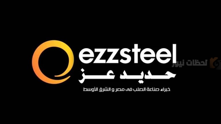 بعد التعطل | توقع انخفاض الإيرادات الدولارية لـ “حديد عز”.. أثر تعطل فرن الصهر!