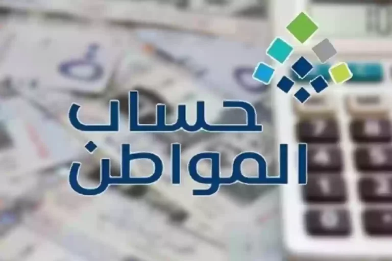 بالدفعة 84 من الدعم النقدي | صرف دعم حساب المواطن لشهر نوفمبر بهذا الموعد 1447/ 2025