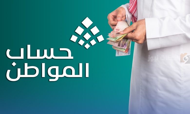 حساب المواطن | موعد صرف الدفعة 85 لشهر ديسمبر 2025
