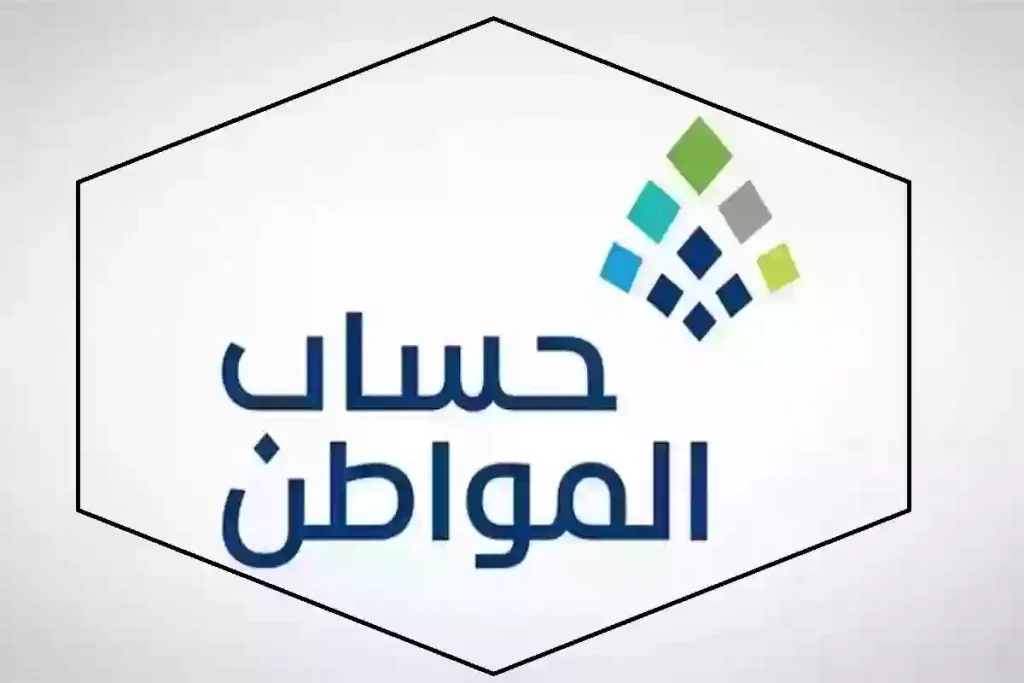 حساب المواطن