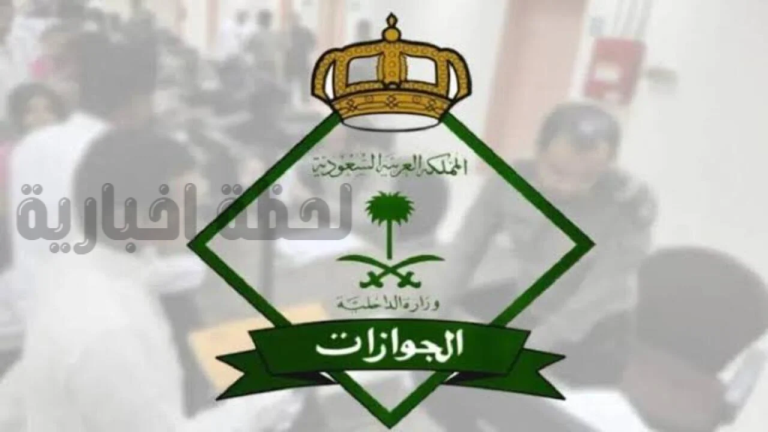 هل تظل كما هي؟؟ | حقيقة تخفيض رسوم المرافقين في السعودية 1447.. الجوازات توضح