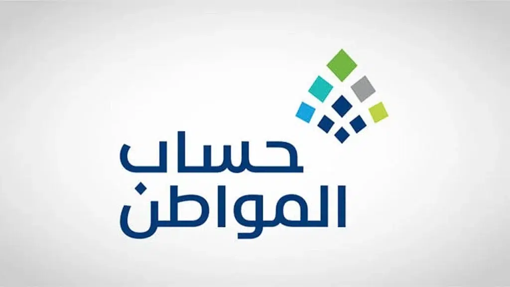 خدمة مستفيدين حساب المواطن