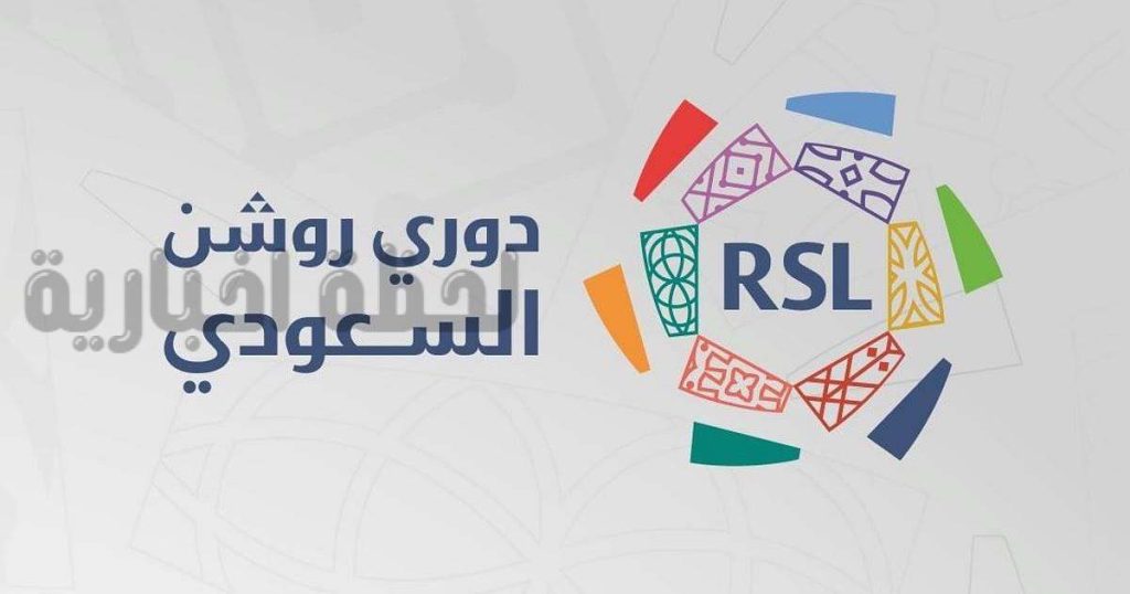 دوري روشن السعودي