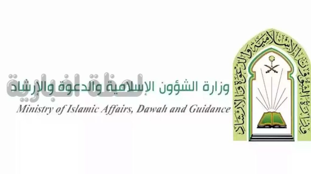 رواتب حراس الأمن وزارة الشؤون الإسلامية السعودية