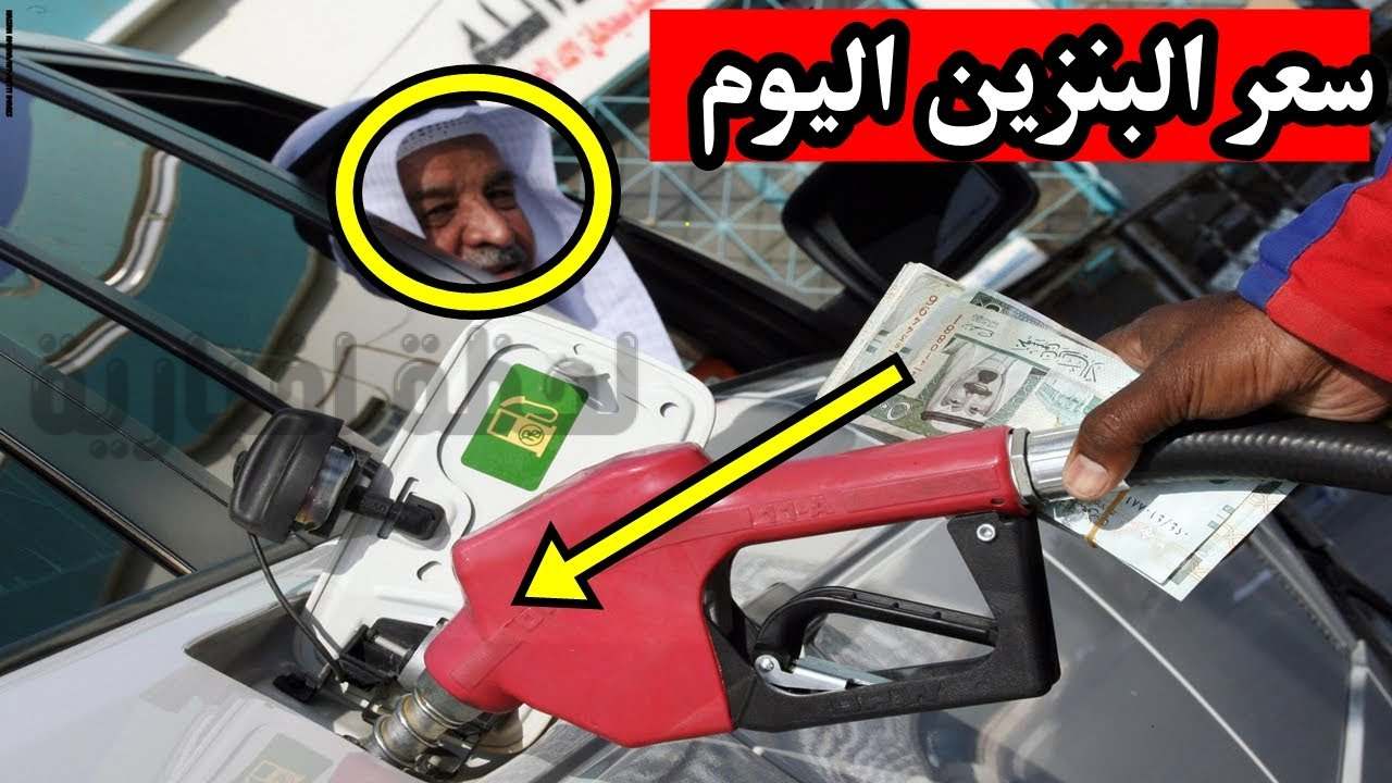 توقعات تُشير إلى ثبات السعر خلال الـ 6 أشهر القادمة.. تعرف على سعر البنزين في السعودية اليوم