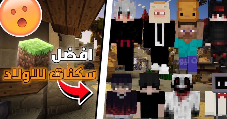 احصل على 10 سكنات في لعبة Minecraft الآن واستمتع باللعبة على جوالك والكمبيوتر