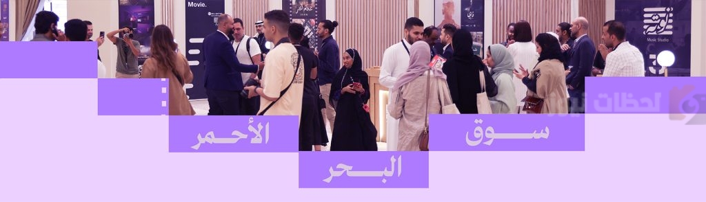 سوق البحر الأحمر