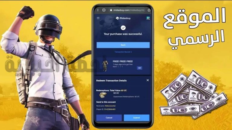 1600 شدة مجاني: طريقة شحن شدات ببجي موبايل 2025 بأمان وبأسعار معقولة عروض العروض midasbuy