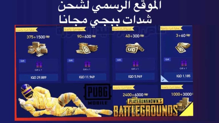 وفر وقتك وفلوسك: شحن ببجي موبايل 2025 بطريقة سهلة وبسيطة وموفرة من خلال الرصيد وميداس باي