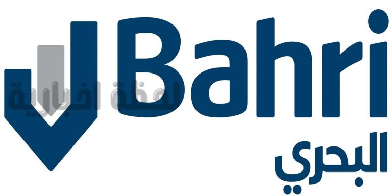 شركة البحري تُعلن عن وظائف شاغرة جديدة لحملة الدبلوم فما فوق والتقديم عليها من هُنــــا