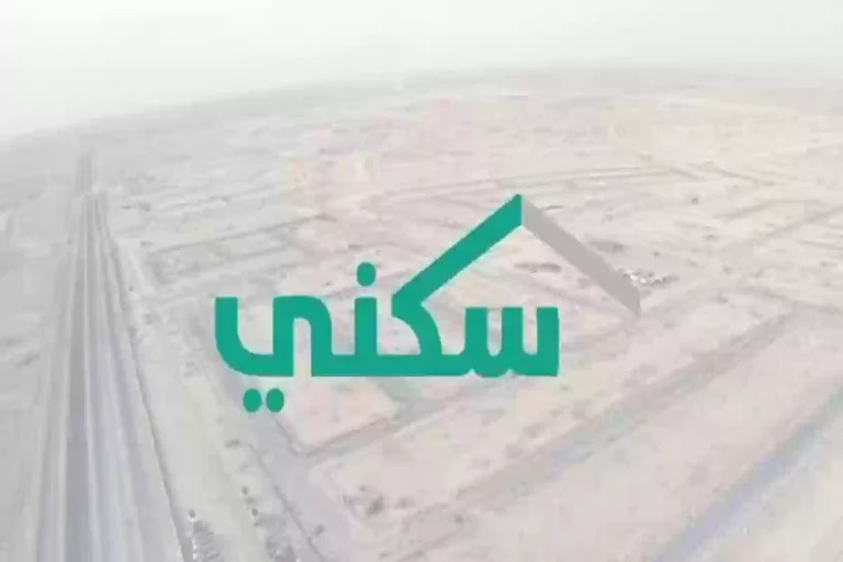 شروط جديدة للحصول على الدعم السكني في السعودية وهذه الأوراق المطلوبة للتقديم والقبول 1447
