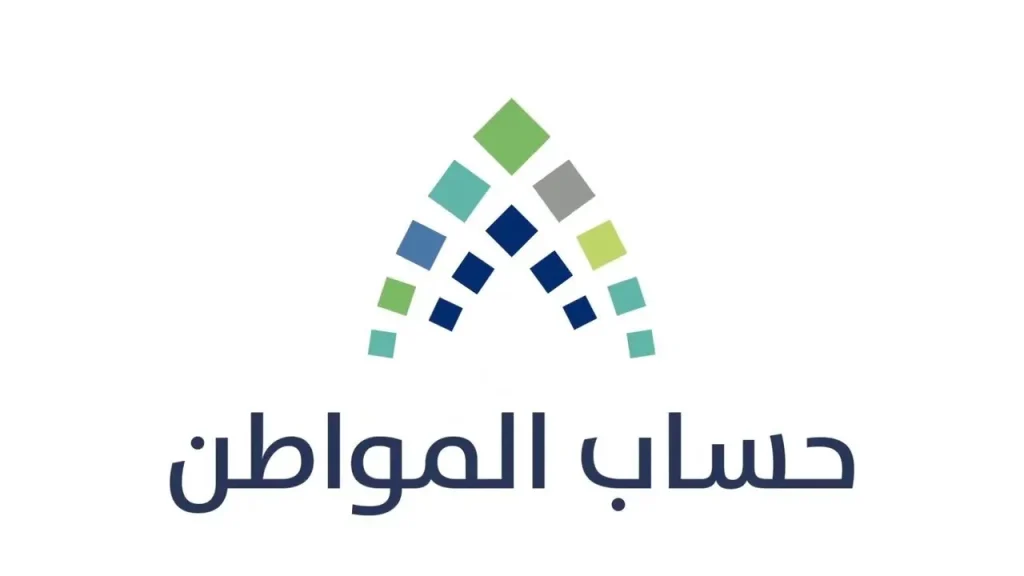 صرف راتبين حساب المواطن