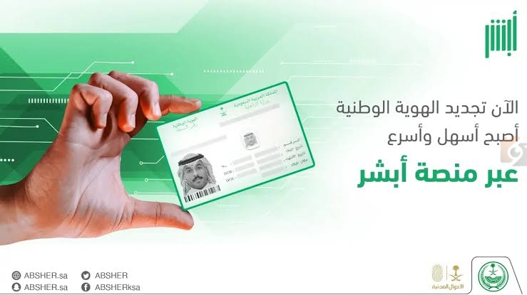 طريقة إصدار هوية وطنية