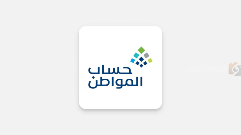 حساب المواطن يوضح .. طريقة الاستعلام عن قيمة مبلغ الدعم المستحق للأسرة 1447
