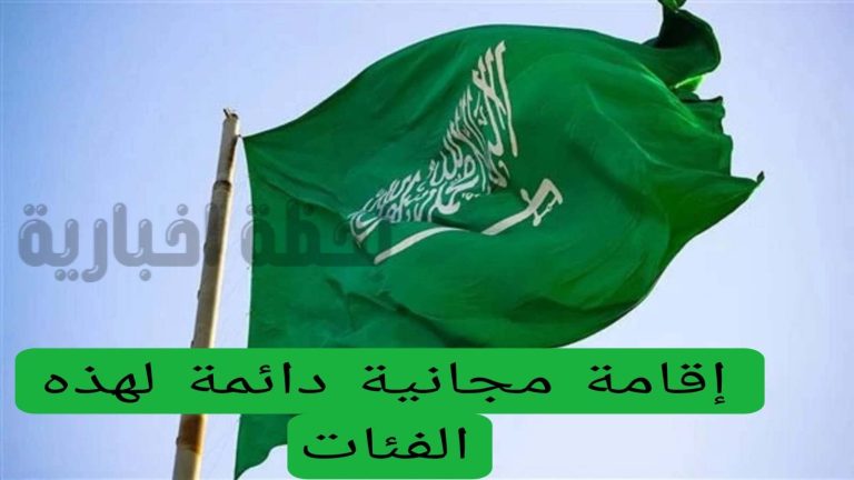 طريقة الحصول على إقامة مجانية في السعودية: الجوازات تعلن عن نوع جديد للإقامة للمهن المتميزة
