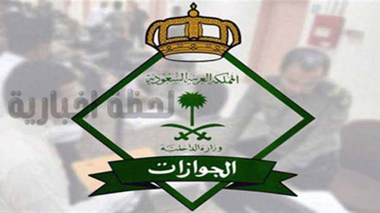 الإدارة العامة للجوازات توضح غرامات تأخير تجديد الهوية بعد مرور 3 أيام من تاريخ الانتهاء