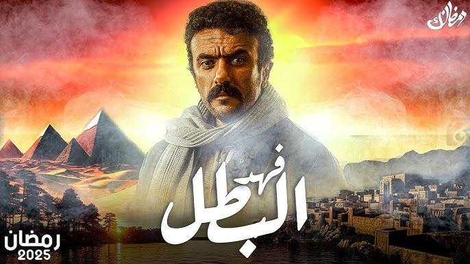 الحطابة | أبطال مسلسل “فهد البطل” يصورون المشاهد الخارجية.. بطولة «أحمد العوضي»
