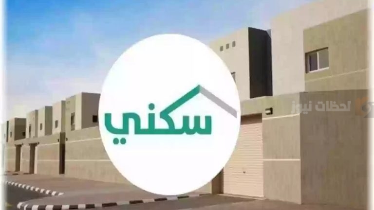 كم مبلغ الدعم السكني؟ الإسكان تُجيب وتوضح شروط الحصول على الدعم