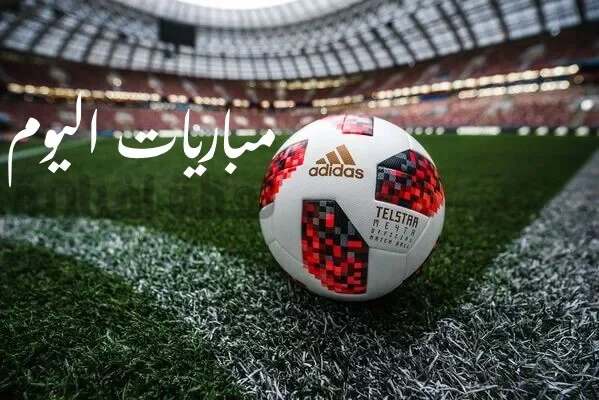 أبرز مباريات اليوم: الشمال يواجه الوكرة في كأس قطر والزمالك يتحدى وادي دجلة في الدوري المصري للسيدات