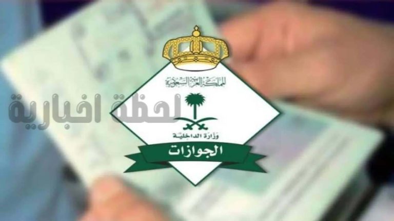 بهذه العقوبات | الكشف عن مدة السماح على تأشيرة الزيارة.. كم غرامة تأخير التجديد 1447؟