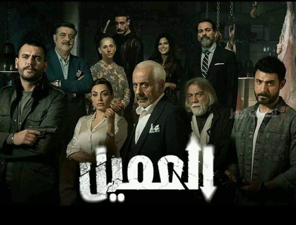 مسلسل العميل
