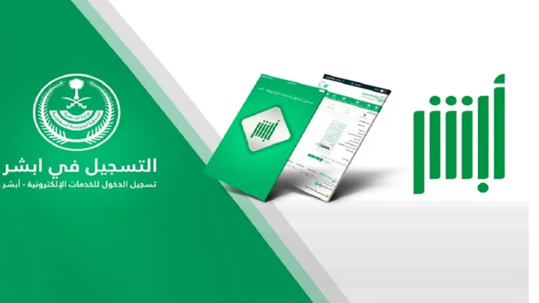 “خدمة تسجيل المواليد الجدد” منصة أبشر تعلن خطوات التسجيل