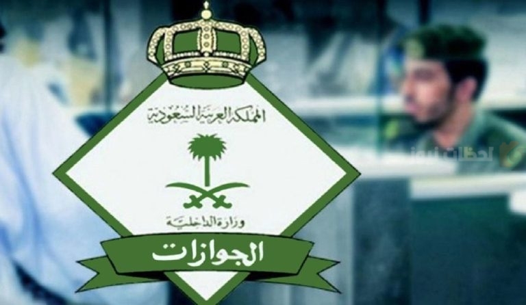 عقب التعديلات الجديدة | هيئة الجوازات السعودية تعلن شروط نقل الكفالة 1447