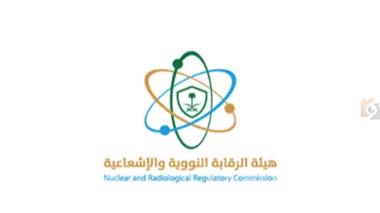 لا تشترط الخبرة | وظائف بأبسط الشروط في هيئة الرقابة النووية والإشعاعية