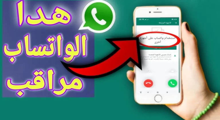 احذر من هذه العلامات.. قد يكون واتساب الخاص بيك مُخترقًا!