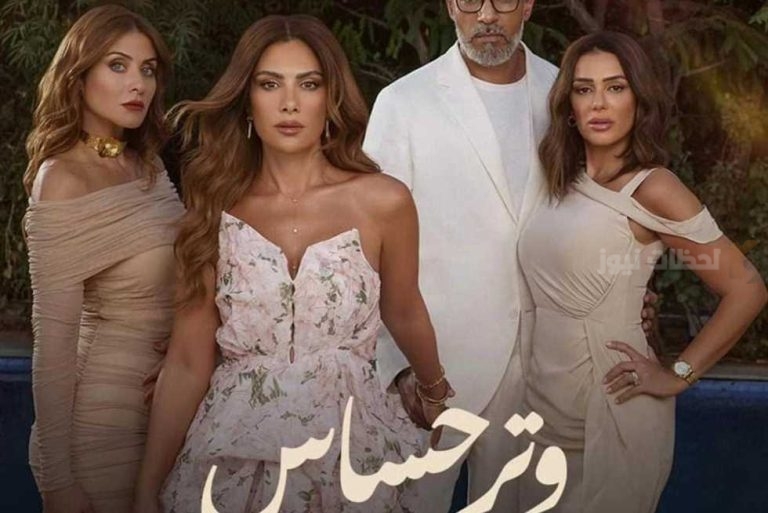 ترقب وانتظار | خلال عرض مسلسل “وتر حساس” تنتظر “صبا مبارك” موعد مع الماضي!!