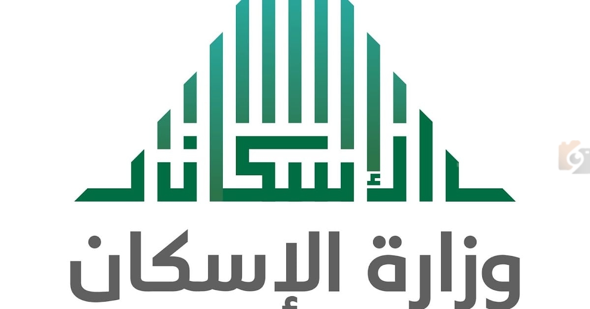 وزارة الإسكان السعودية | كشف حقيقة تأخر إيداع الدعم السكني لشهر ديسمبر 2025