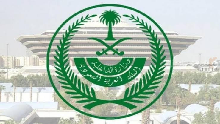 قتل ابنه وأصاب ابنته وزوجته!! وزارة الداخلية تنفذ حكم القتل تعزيرًا في مواطن بمكة المكرمة