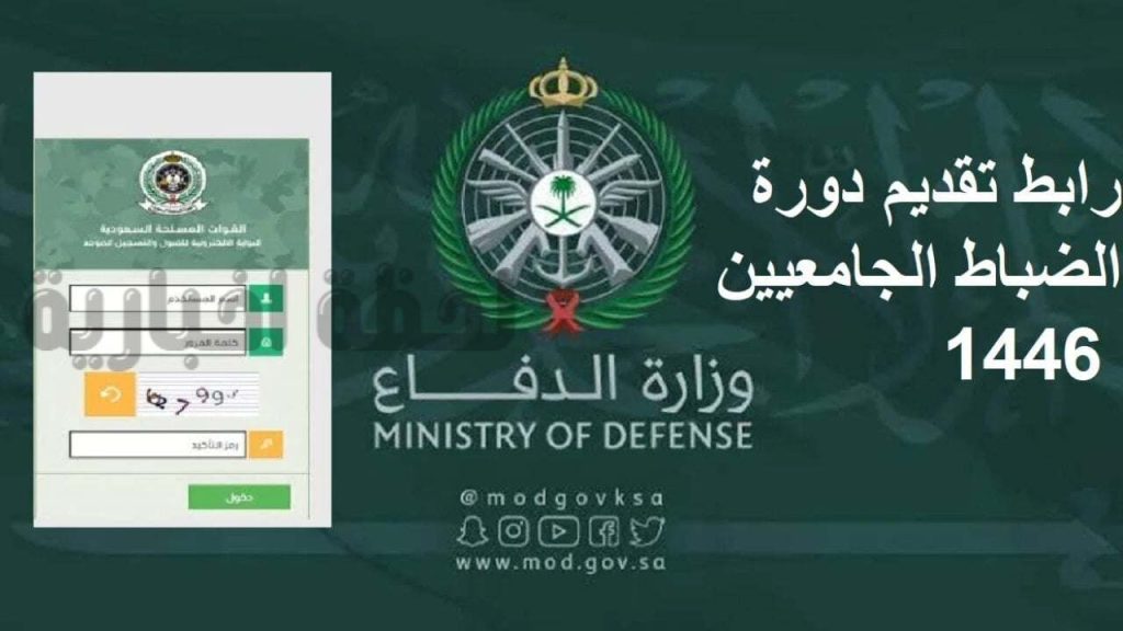 وزارة الدفاع 1446